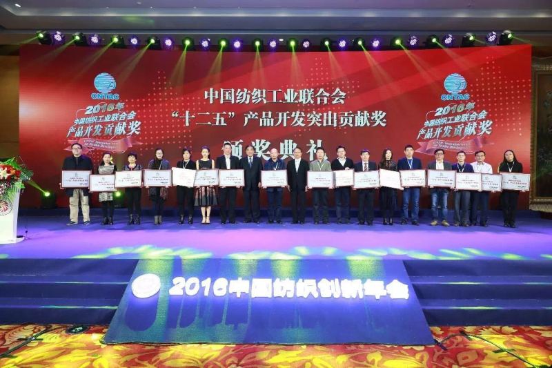 中國紡織工業聯合會125產品開發突出貢獻獎頒獎典禮.jpg