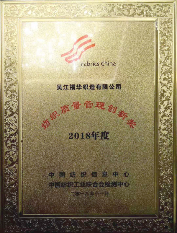 紡織智聯(lián)管理創(chuàng)新獎(jiǎng).jpg